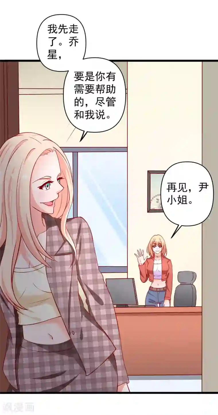 总裁保镖很御姐第65话 被乔星勾了魂