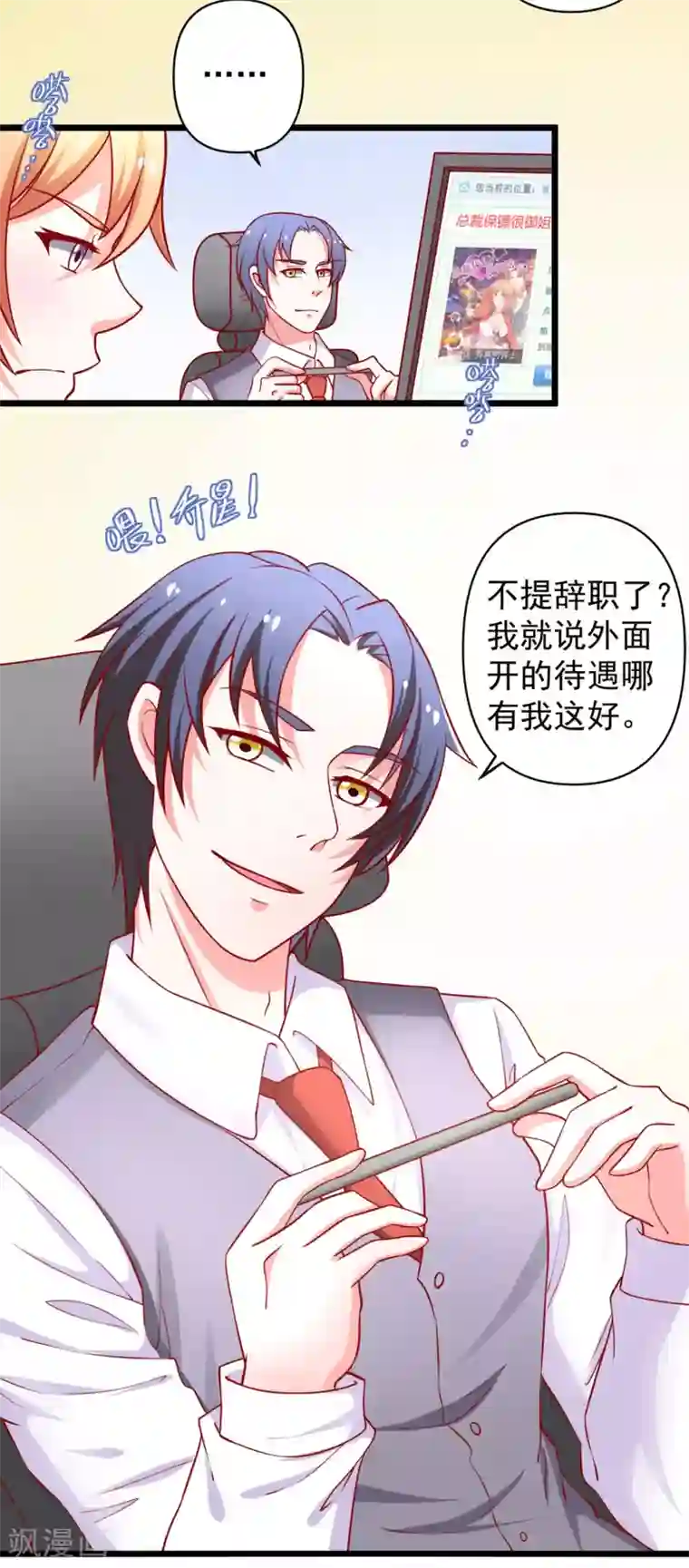 总裁保镖很御姐第65话 被乔星勾了魂