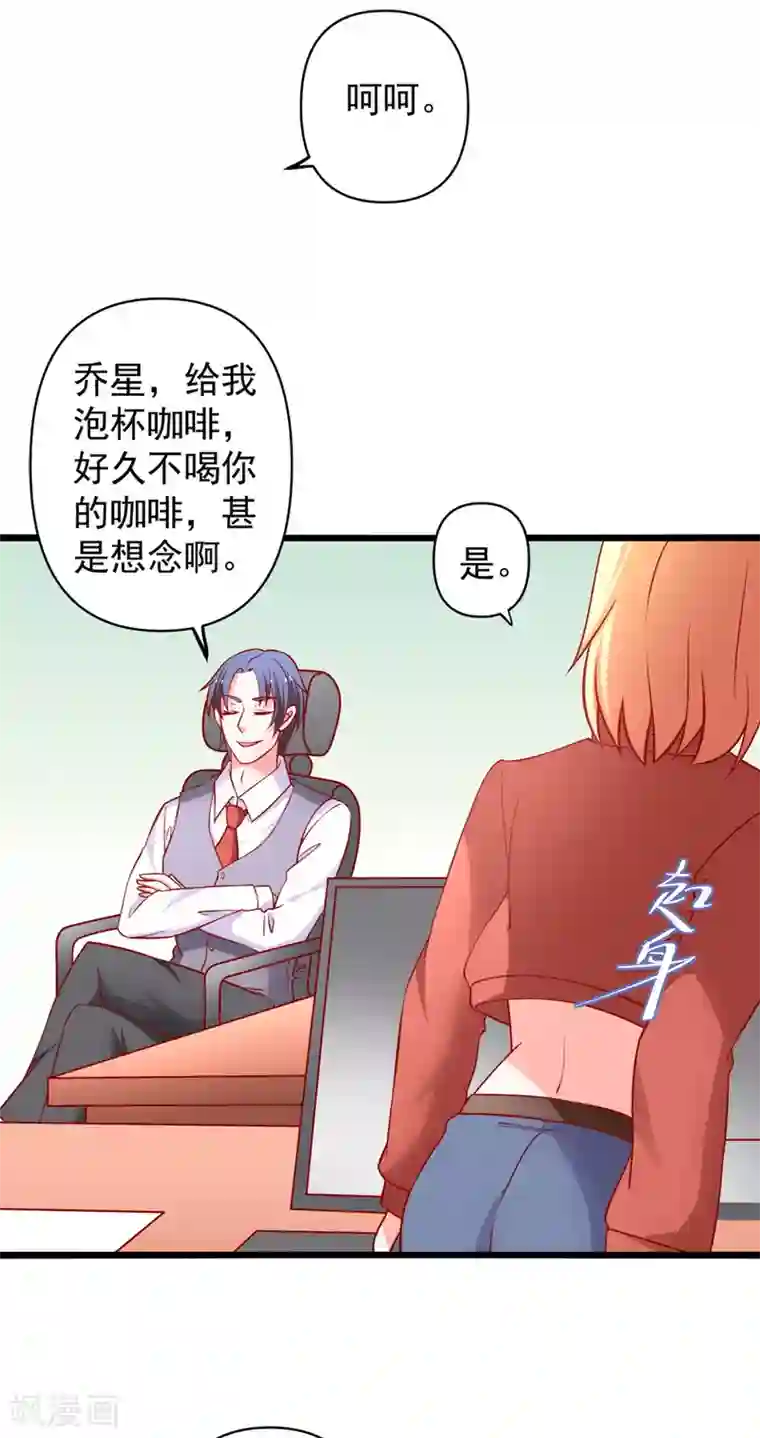 总裁保镖很御姐第65话 被乔星勾了魂