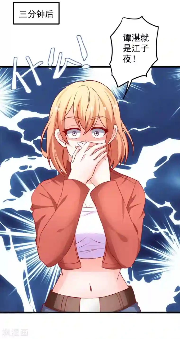 总裁保镖很御姐第66话 谭湛真的是江子夜