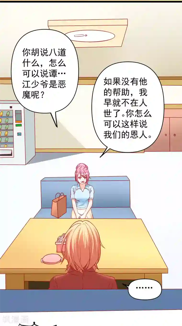 总裁保镖很御姐第67话 你的身体很好玩