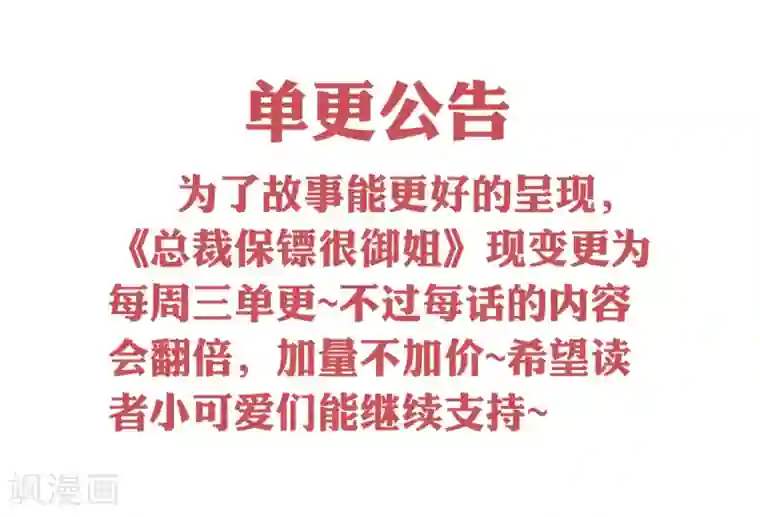 总裁保镖很御姐第67话 你的身体很好玩