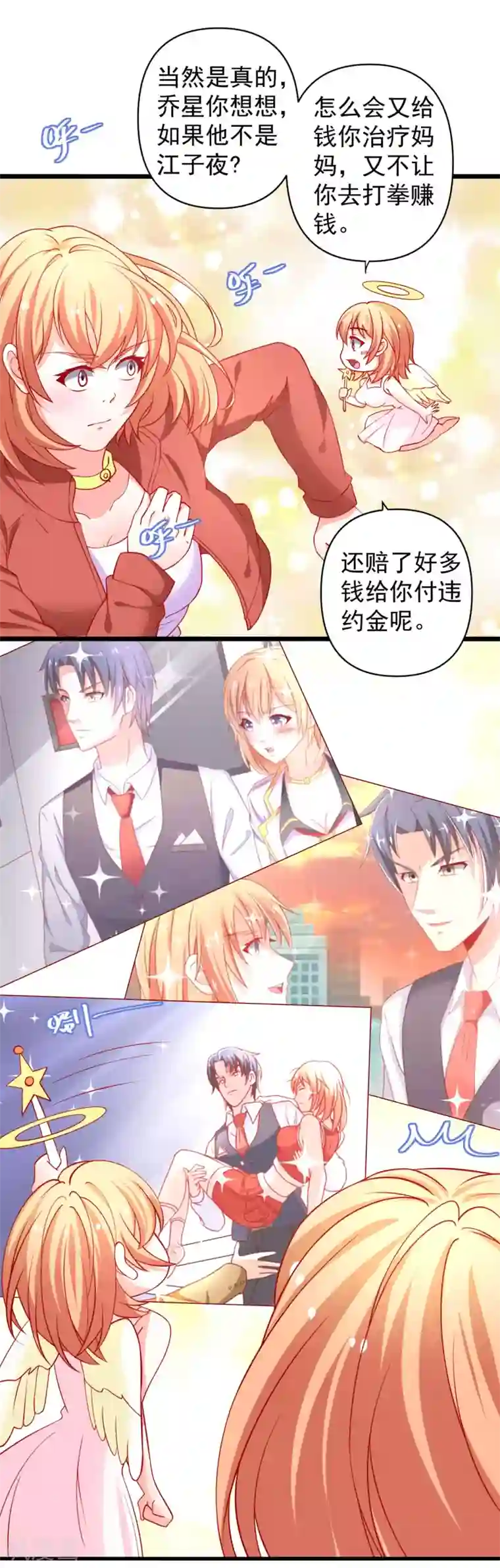 总裁保镖很御姐第67话 你的身体很好玩