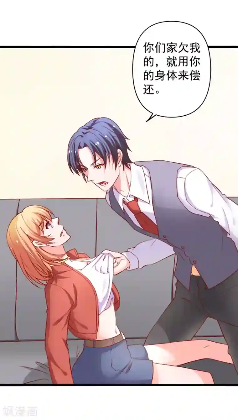 总裁保镖很御姐第68话 偿还