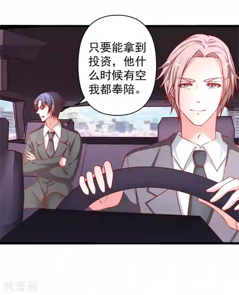 总裁保镖很御姐第68话 偿还