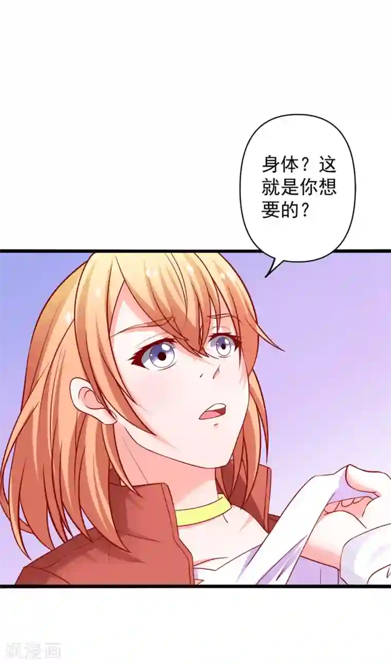 总裁保镖很御姐第68话 偿还