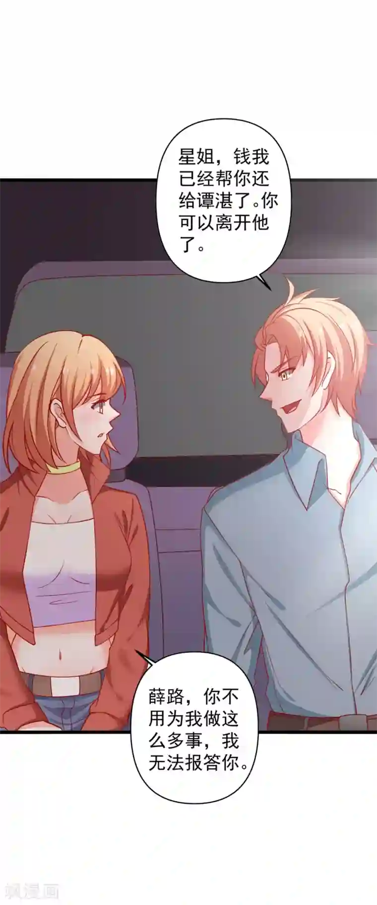 总裁保镖很御姐第68话 偿还