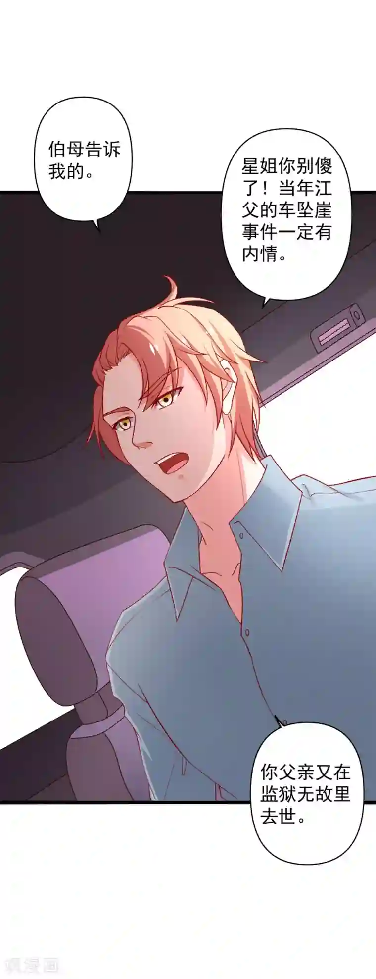 总裁保镖很御姐第68话 偿还