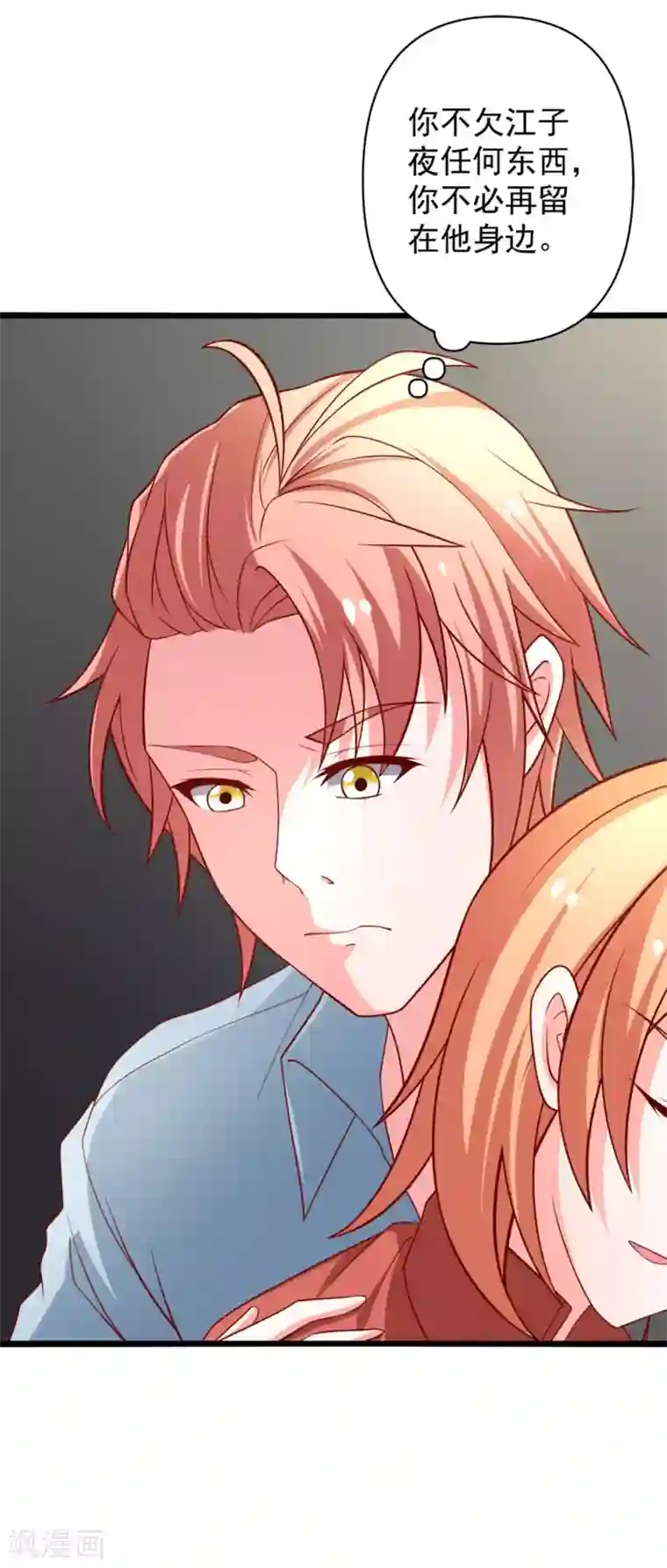 总裁保镖很御姐第68话 偿还