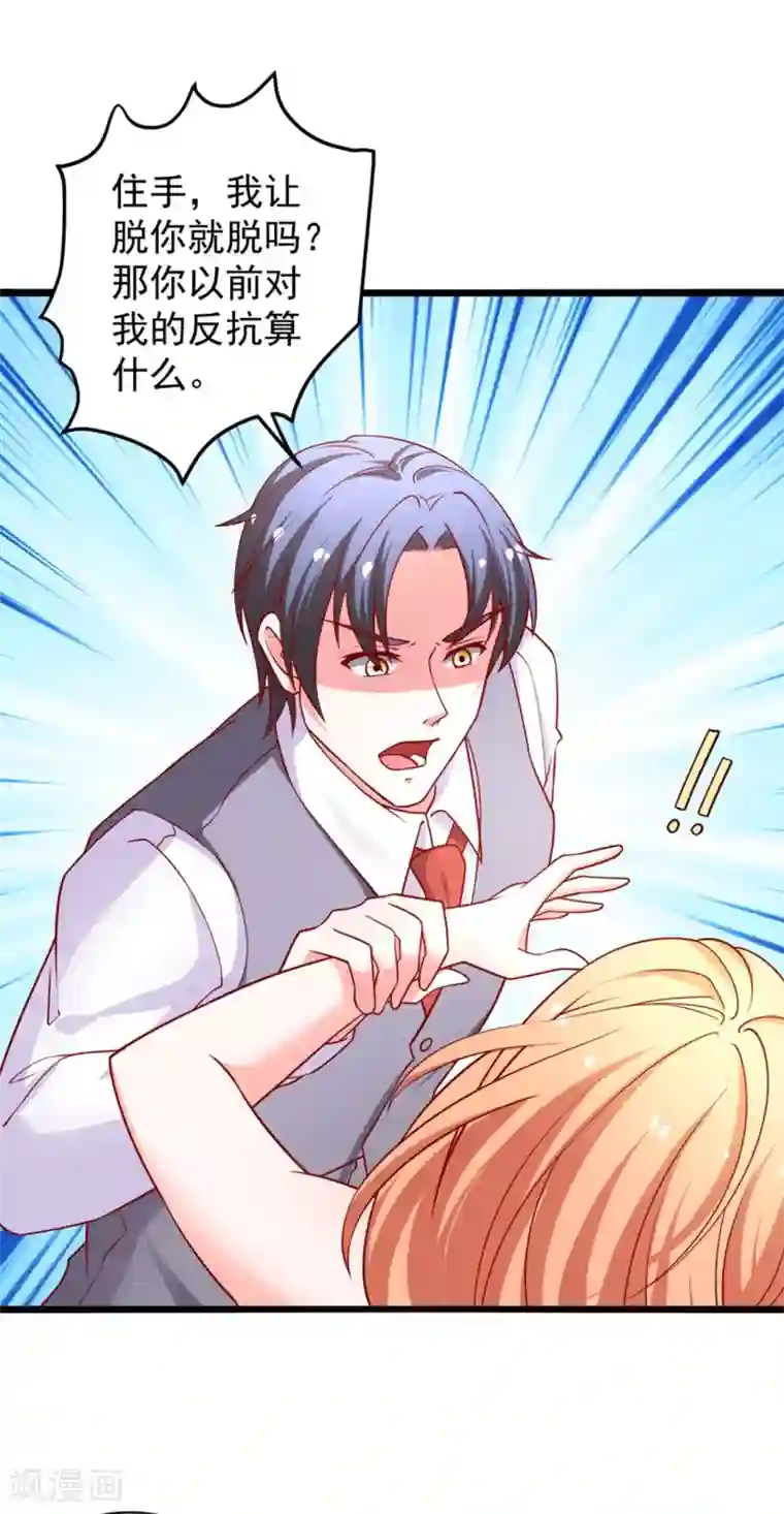 总裁保镖很御姐第68话 偿还