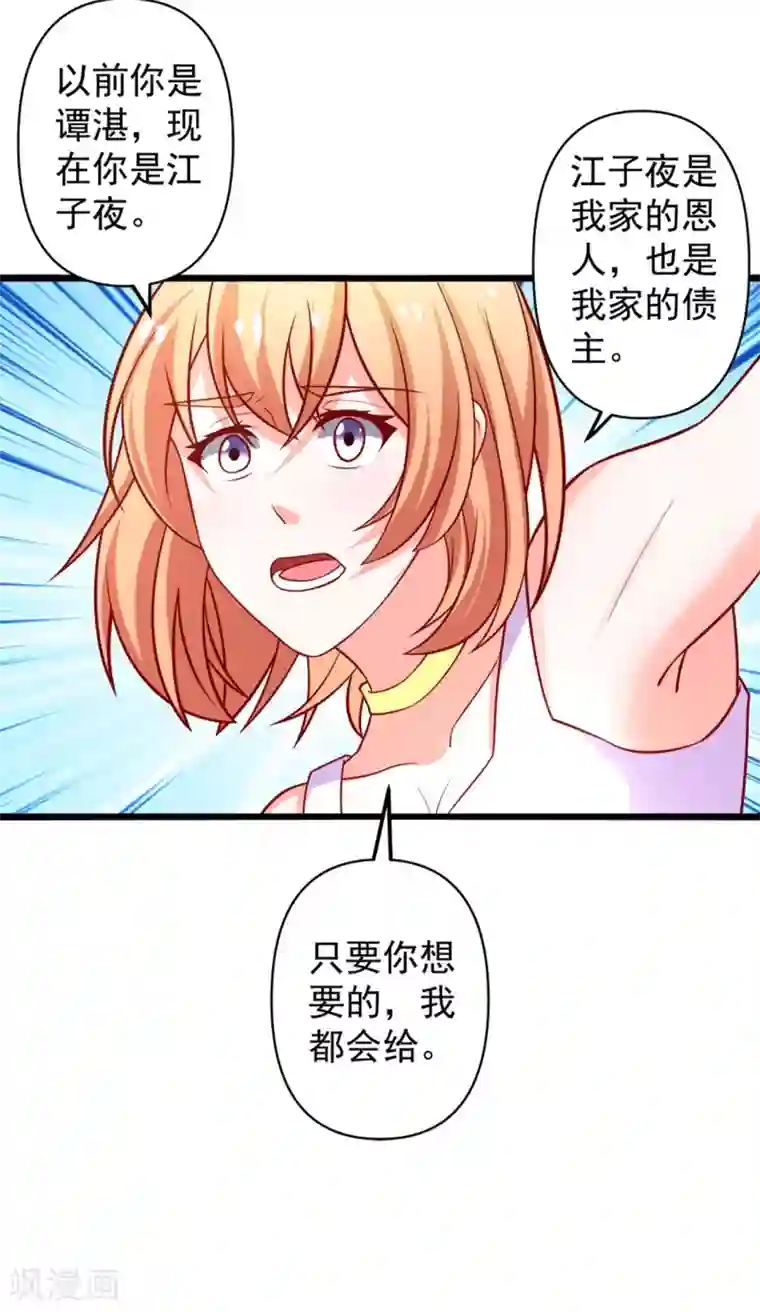 总裁保镖很御姐第68话 偿还