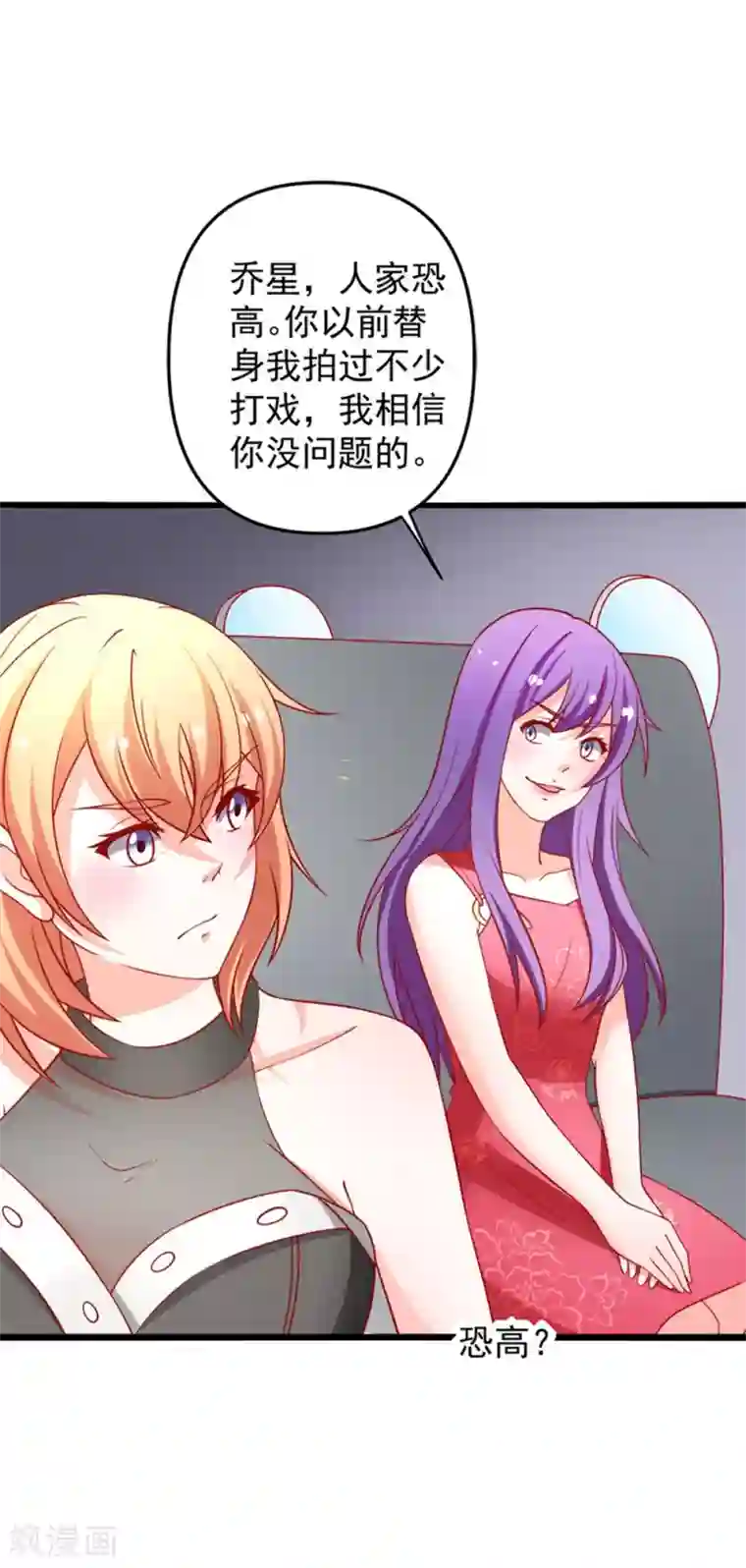 总裁保镖很御姐第69话 真人秀