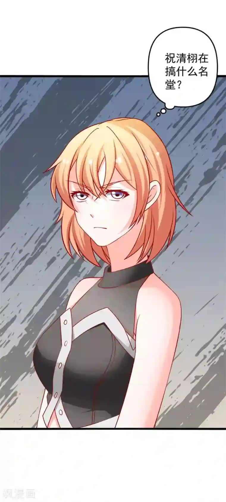 总裁保镖很御姐第69话 真人秀