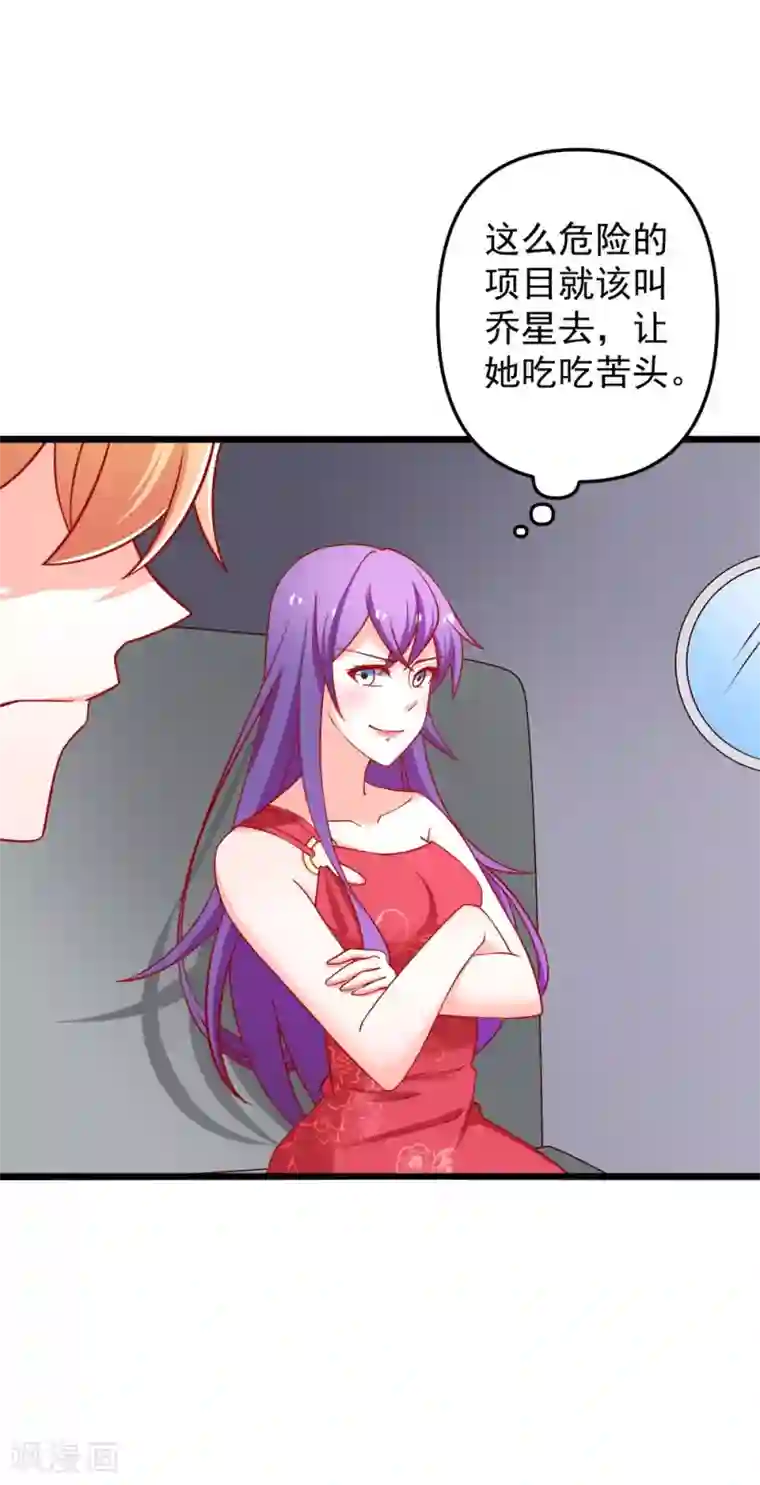 总裁保镖很御姐第69话 真人秀