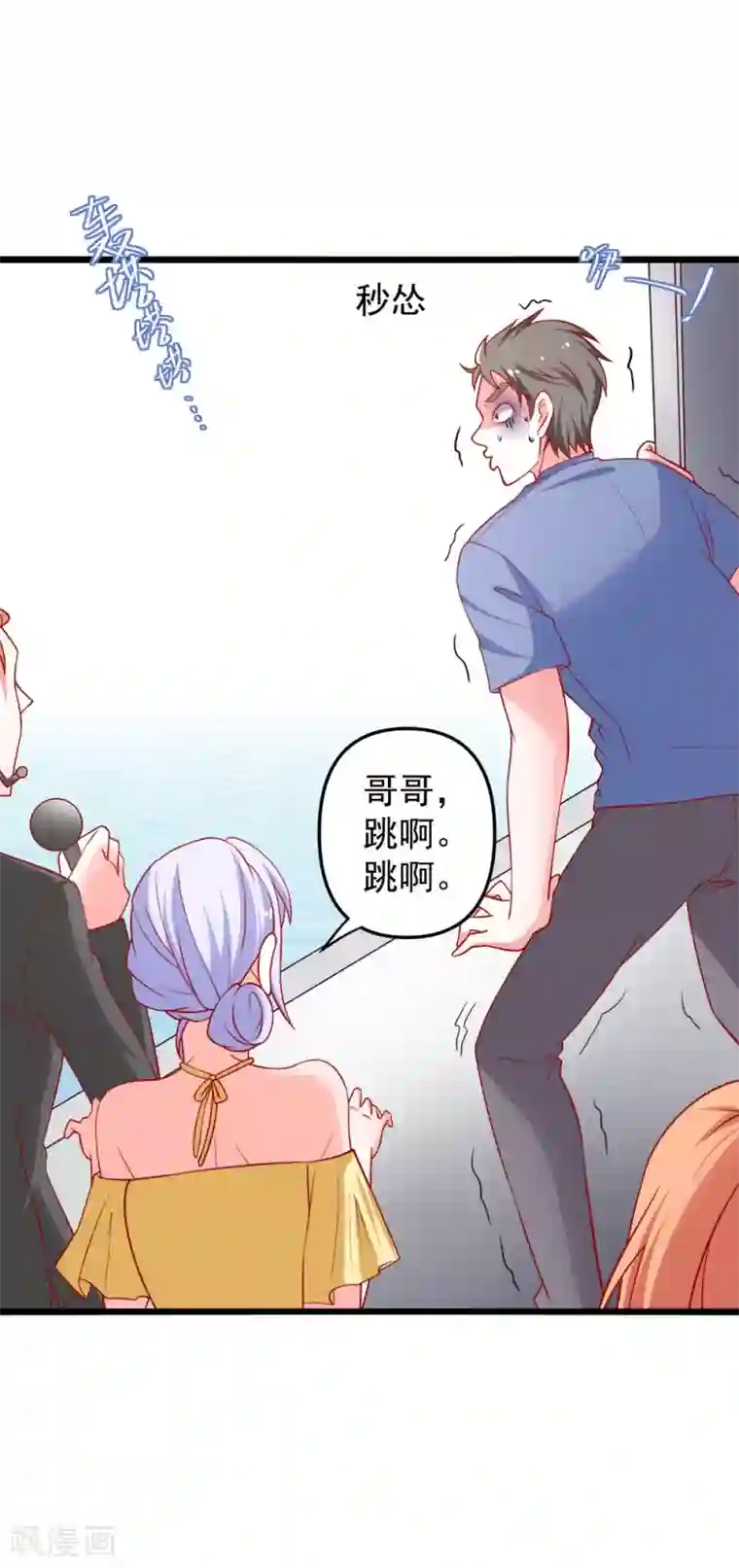 总裁保镖很御姐第69话 真人秀