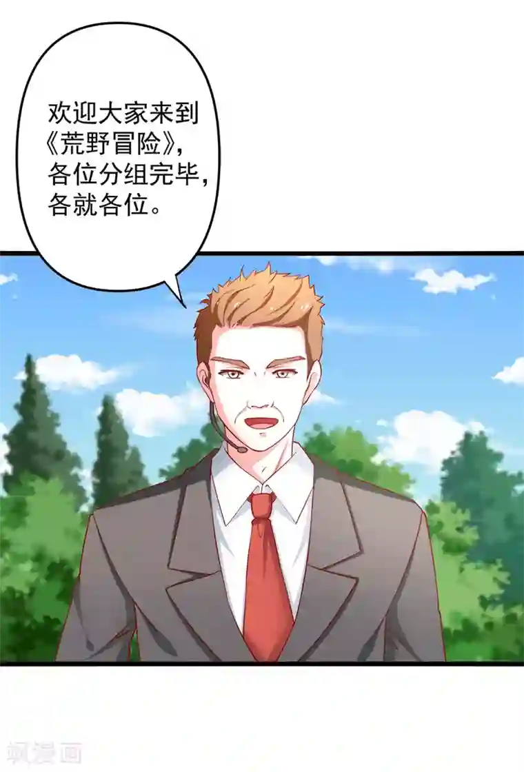 总裁保镖很御姐第69话 真人秀