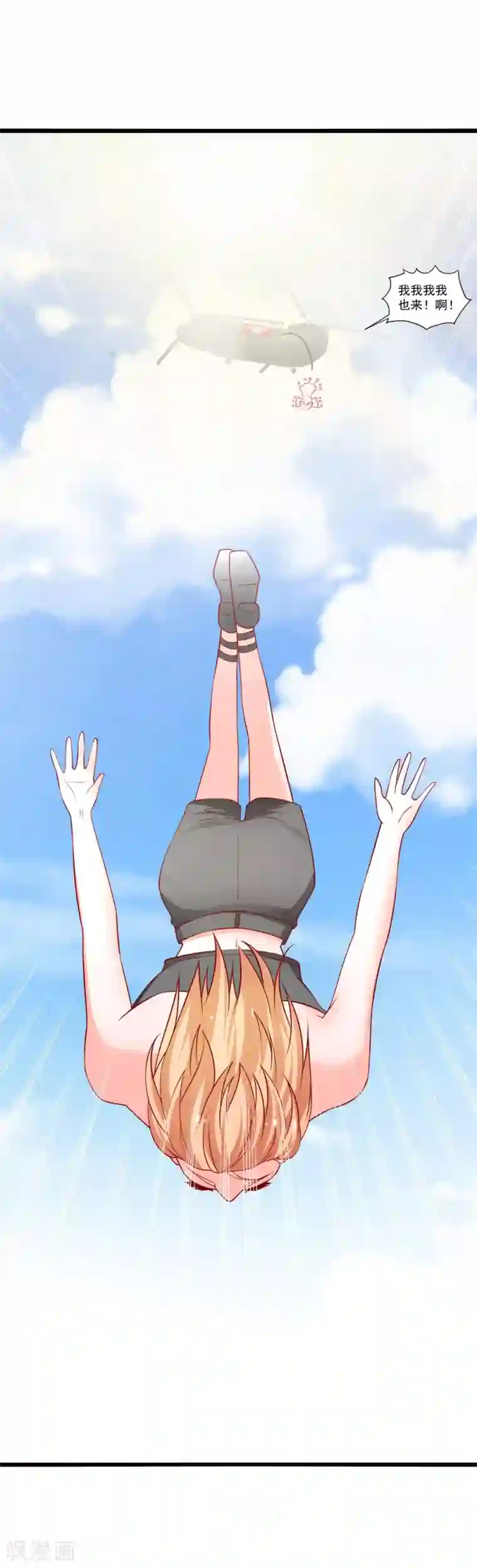 总裁保镖很御姐第69话 真人秀