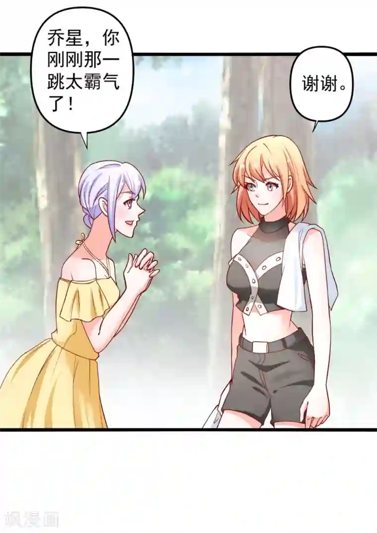 总裁保镖很御姐第69话 真人秀