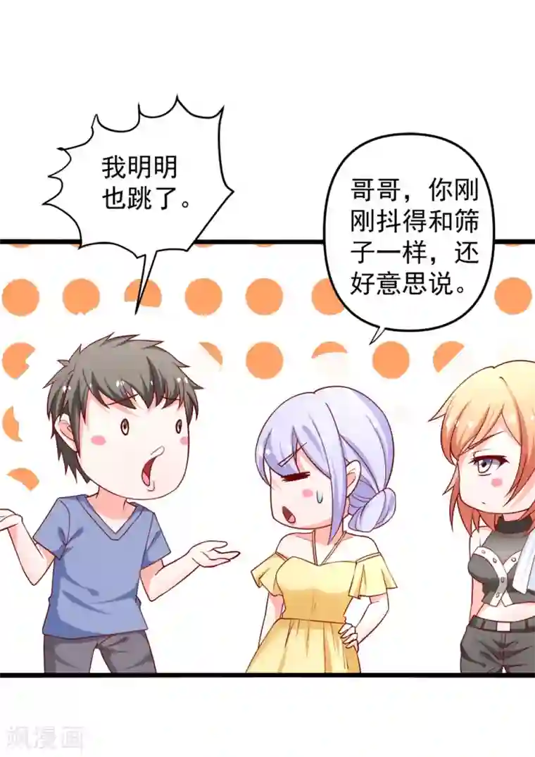 总裁保镖很御姐第69话 真人秀