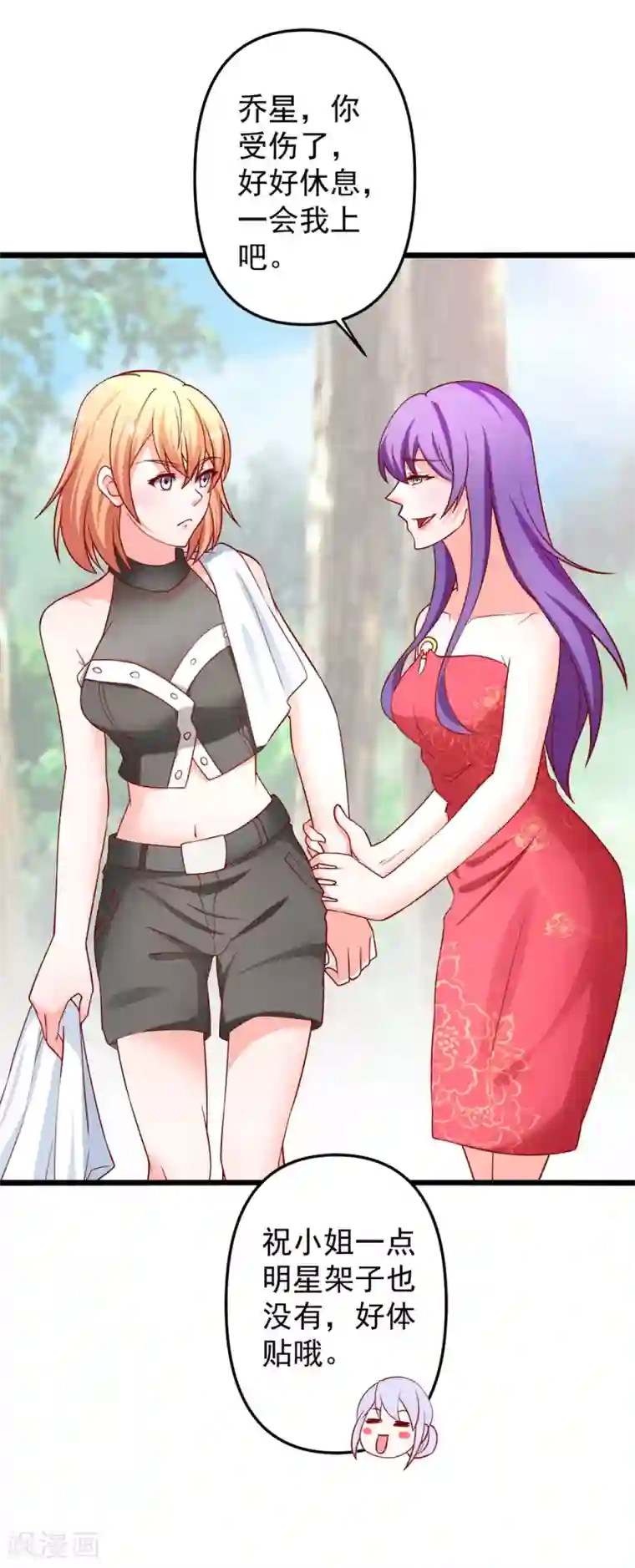 总裁保镖很御姐第69话 真人秀