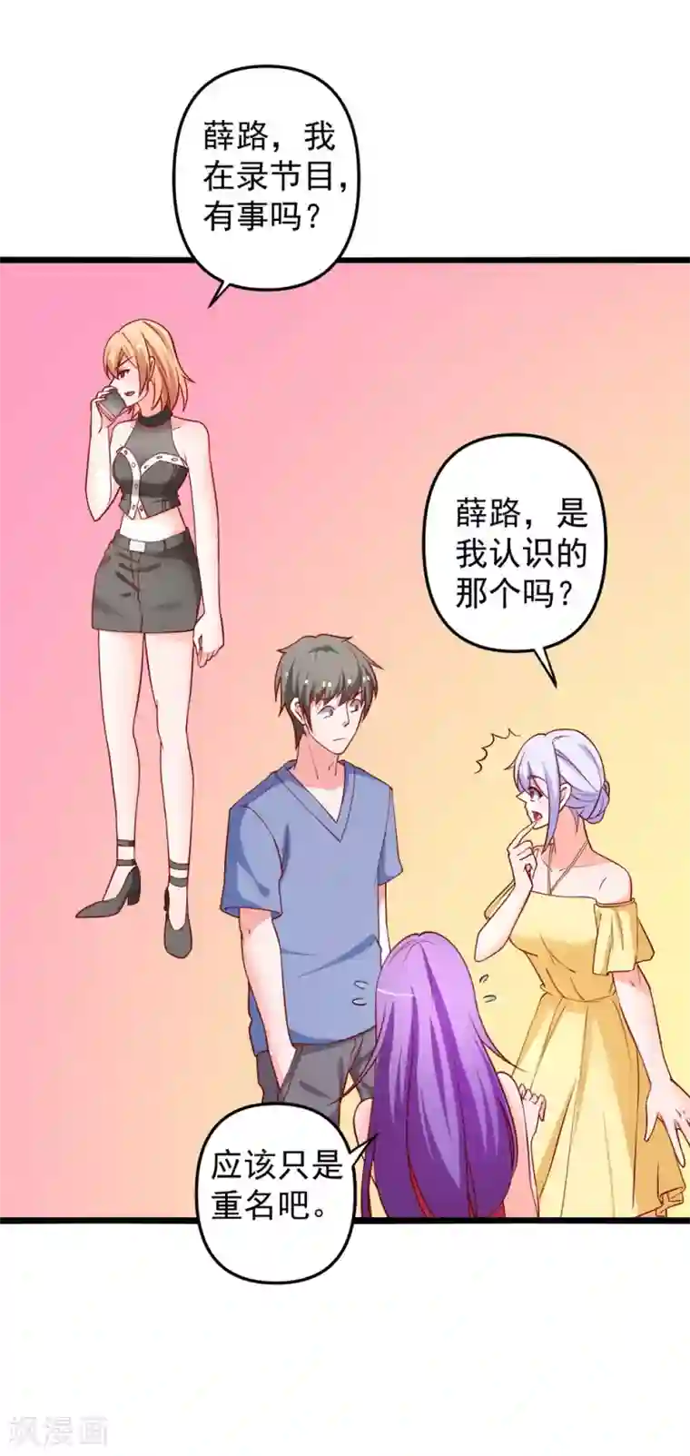 总裁保镖很御姐第69话 真人秀