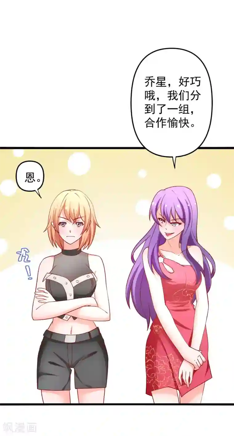 总裁保镖很御姐第69话 真人秀