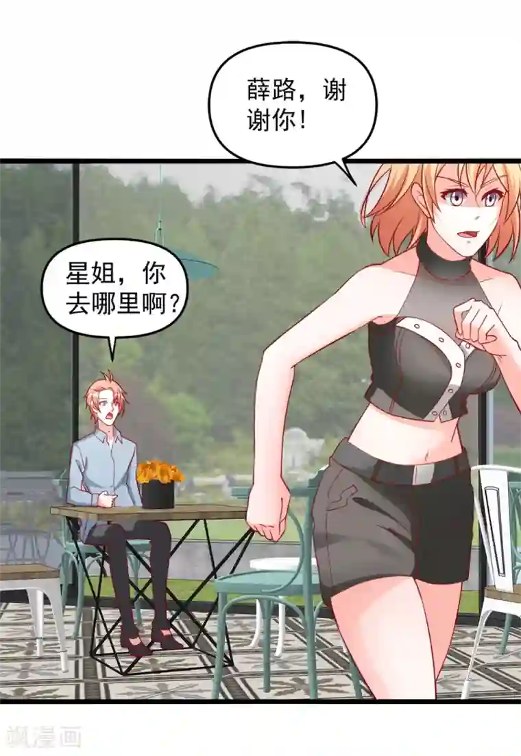 总裁保镖很御姐第69话 真人秀