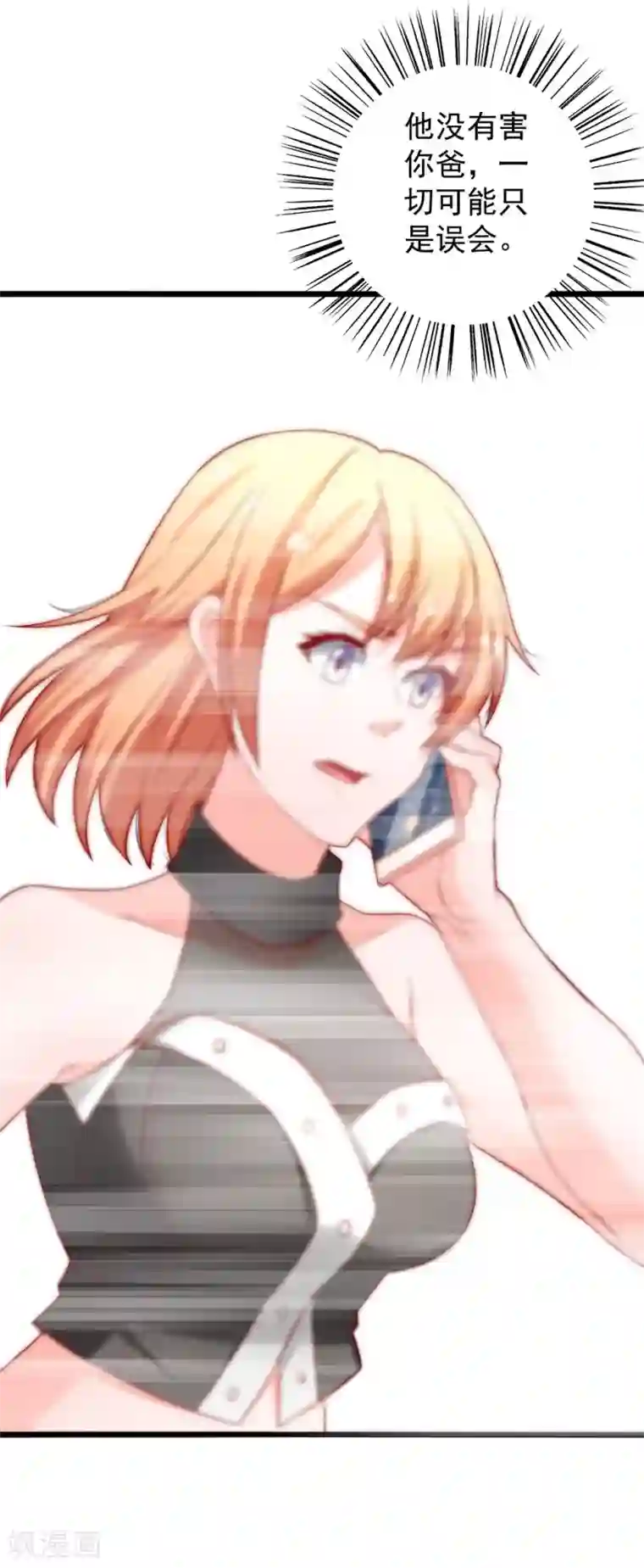 总裁保镖很御姐第69话 真人秀