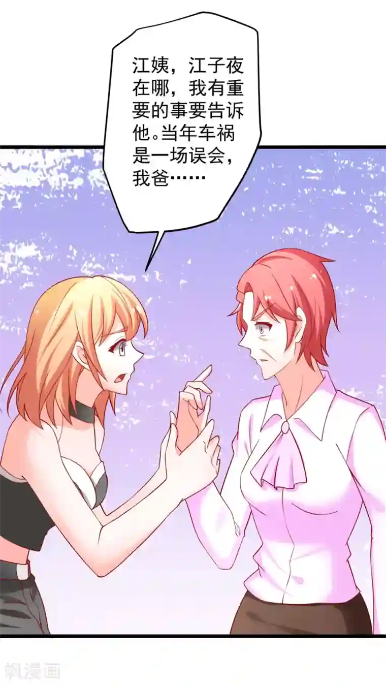 总裁保镖很御姐第69话 真人秀