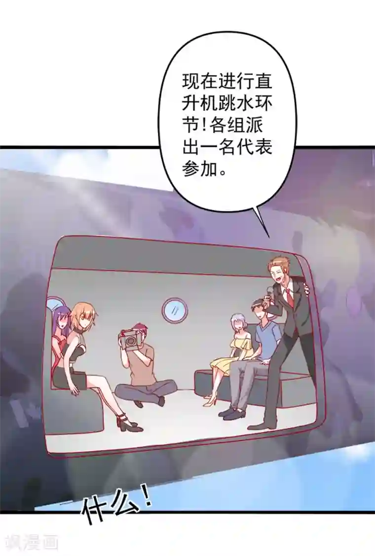 总裁保镖很御姐第69话 真人秀