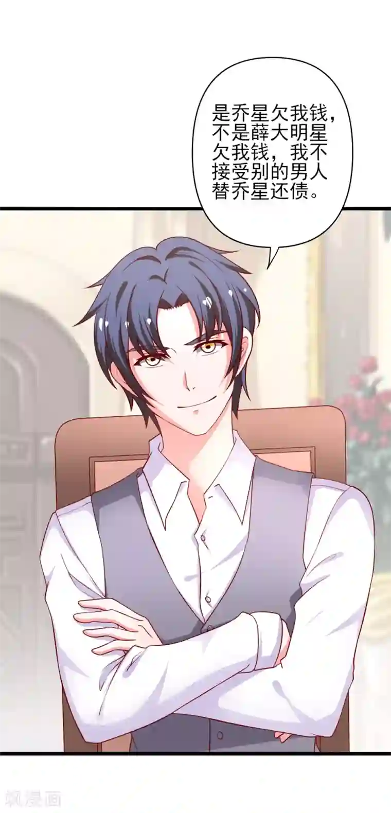 总裁保镖很御姐第70话 从此以后星姐是我的女人