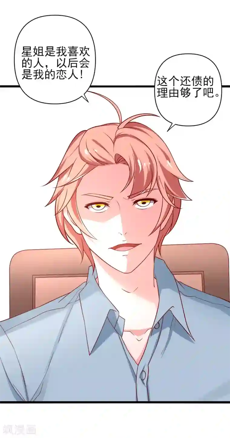 总裁保镖很御姐第70话 从此以后星姐是我的女人