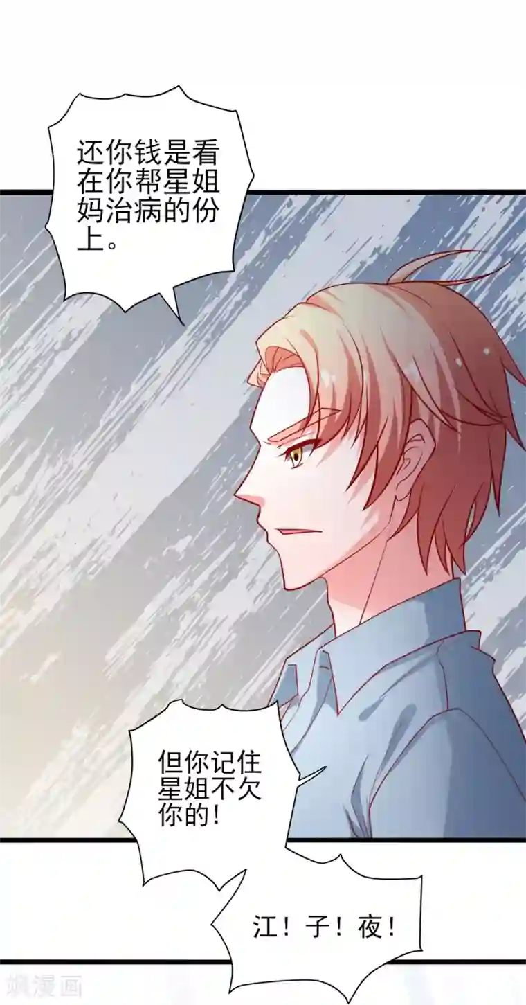 总裁保镖很御姐第70话 从此以后星姐是我的女人