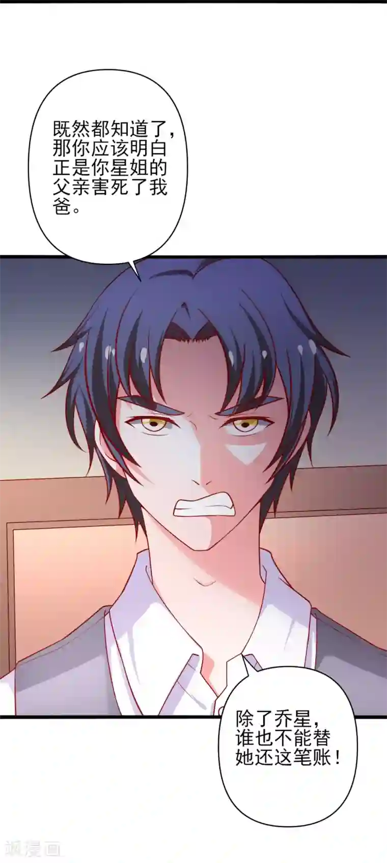 总裁保镖很御姐第70话 从此以后星姐是我的女人