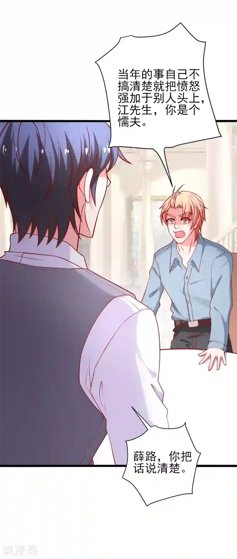 总裁保镖很御姐第70话 从此以后星姐是我的女人