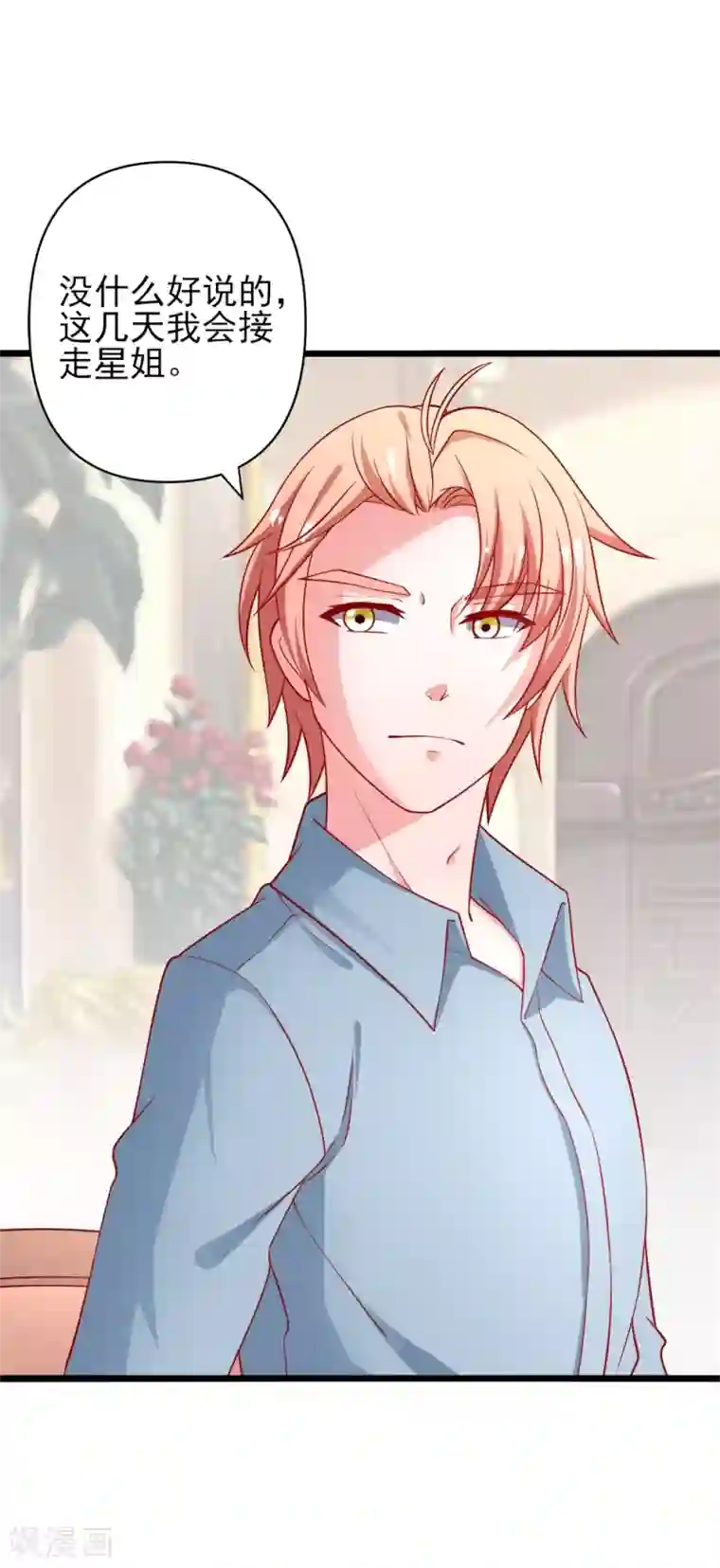 总裁保镖很御姐第70话 从此以后星姐是我的女人