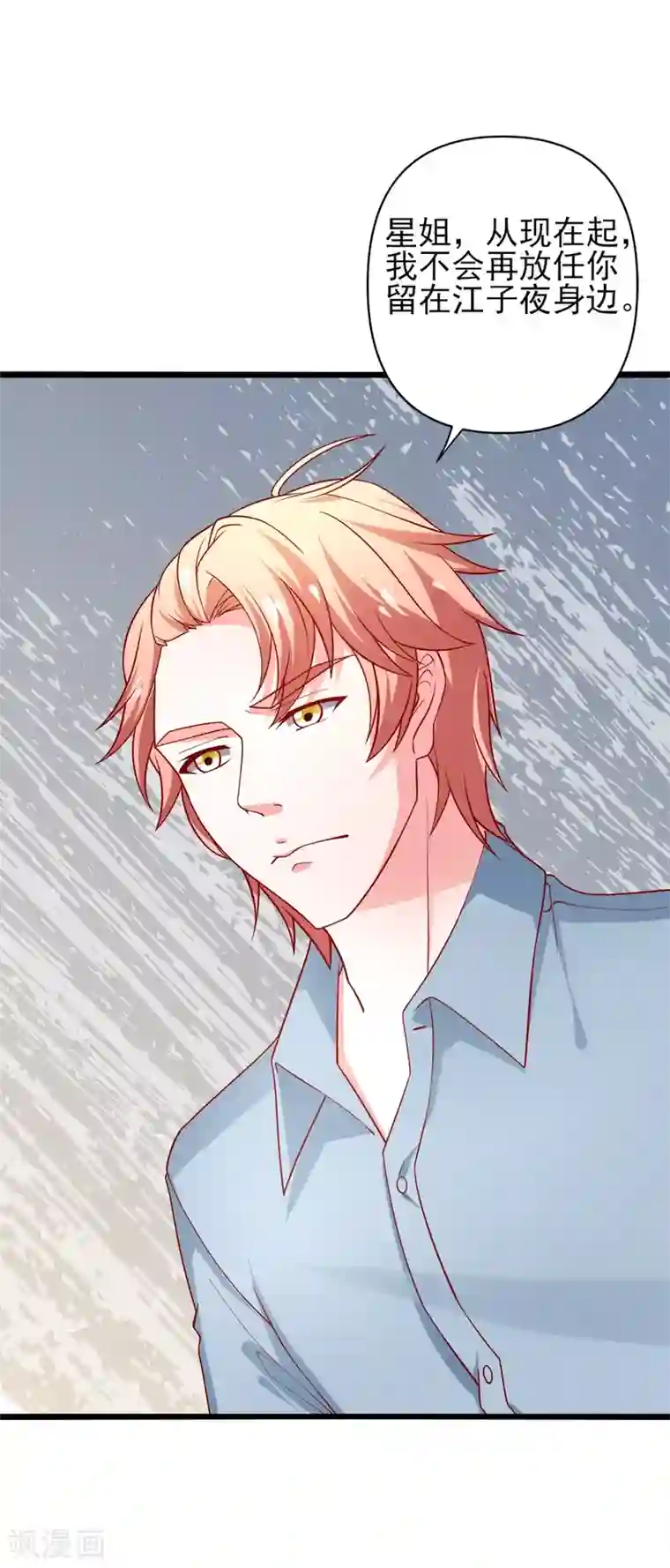 总裁保镖很御姐第70话 从此以后星姐是我的女人