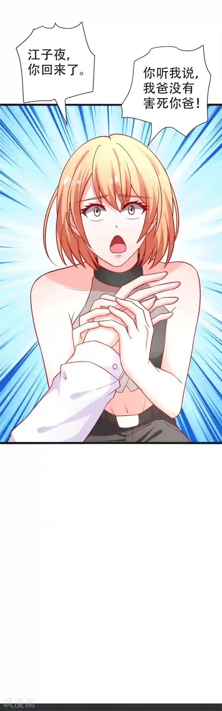 总裁保镖很御姐第71话 忘掉江子夜吧！