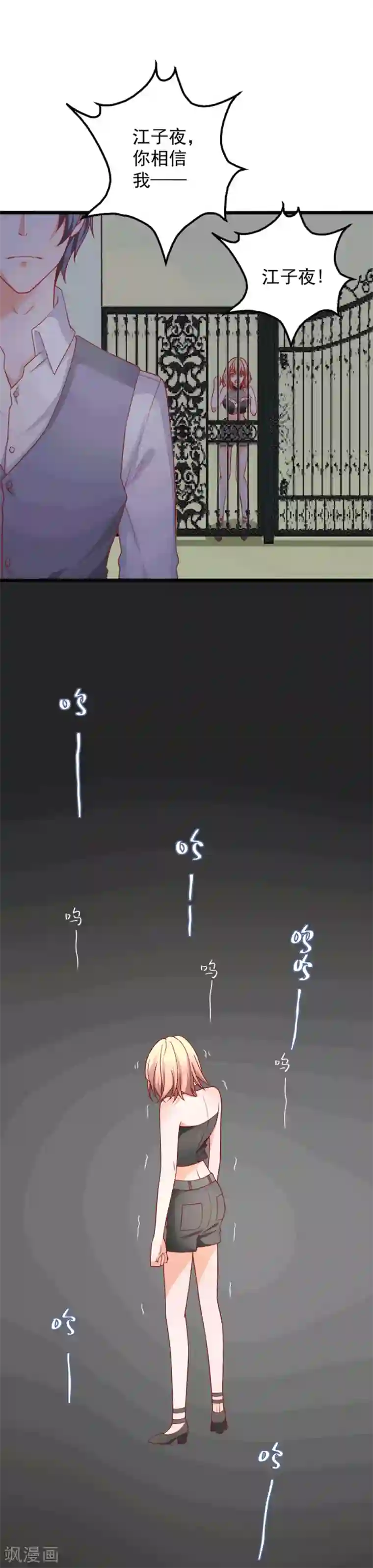 总裁保镖很御姐第71话 忘掉江子夜吧！