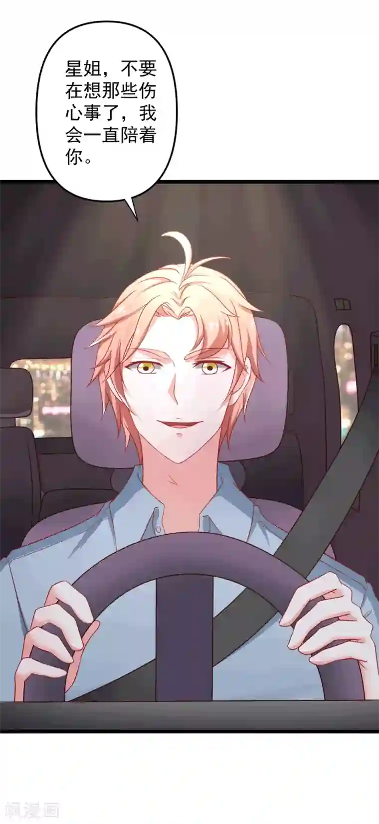 总裁保镖很御姐第71话 忘掉江子夜吧！