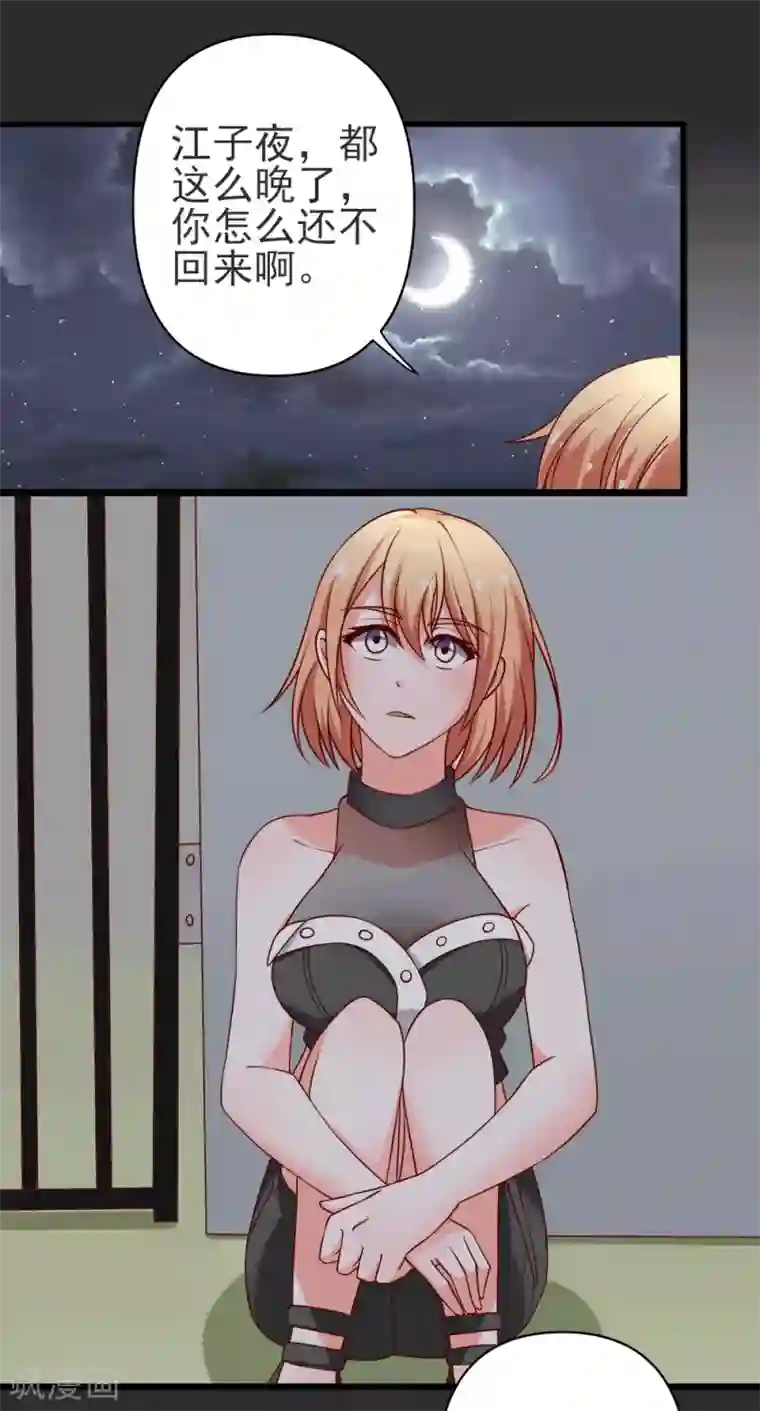 总裁保镖很御姐第71话 忘掉江子夜吧！