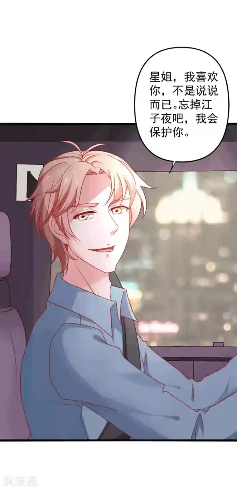 总裁保镖很御姐第71话 忘掉江子夜吧！