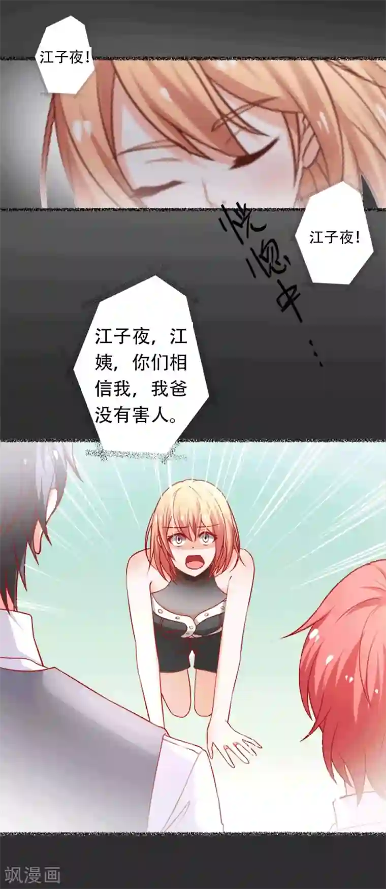 总裁保镖很御姐第71话 忘掉江子夜吧！