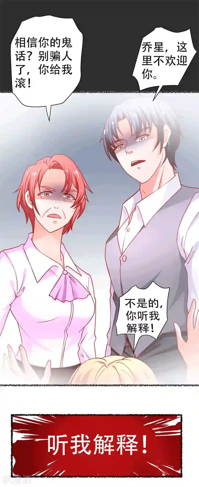 总裁保镖很御姐第71话 忘掉江子夜吧！