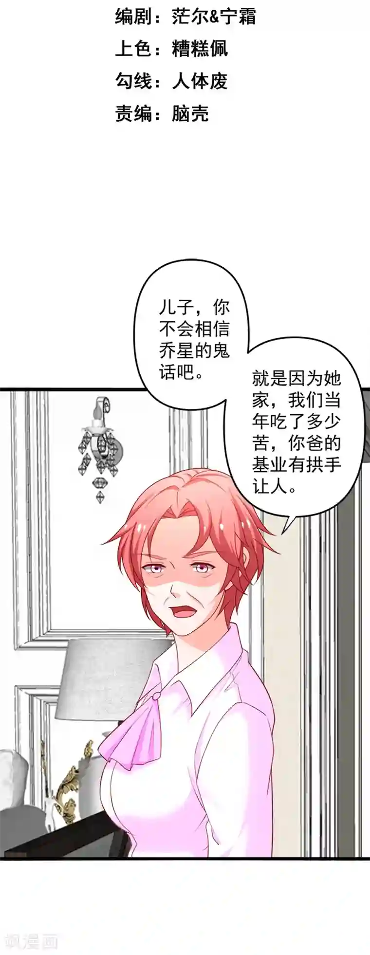 总裁保镖很御姐第72话 薛路的家