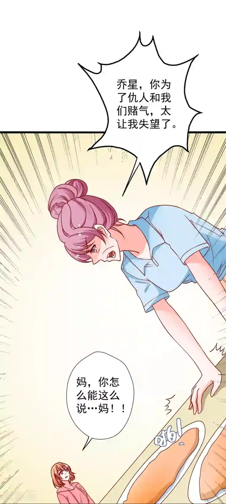 总裁保镖很御姐第72话 薛路的家