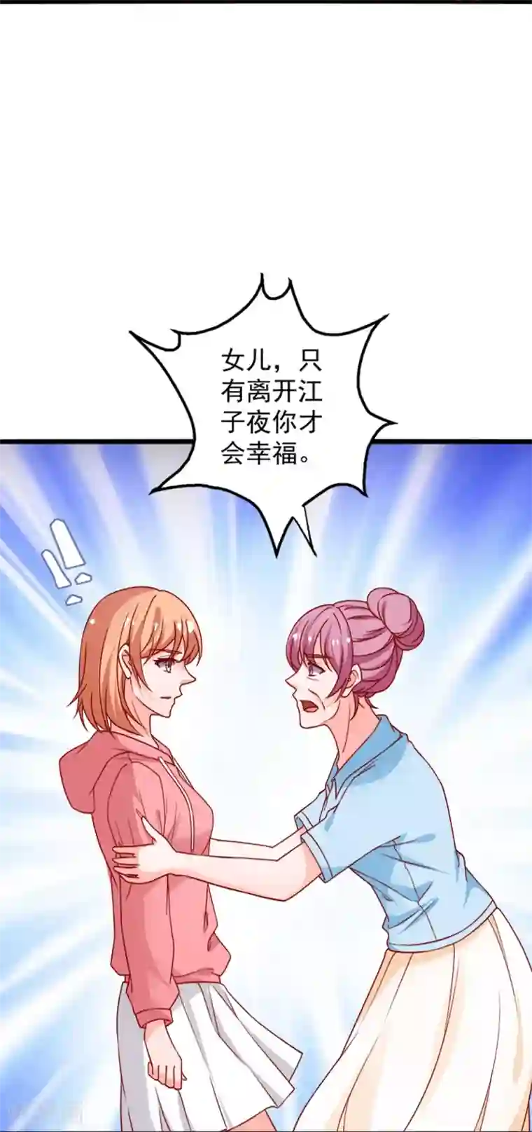 总裁保镖很御姐第72话 薛路的家