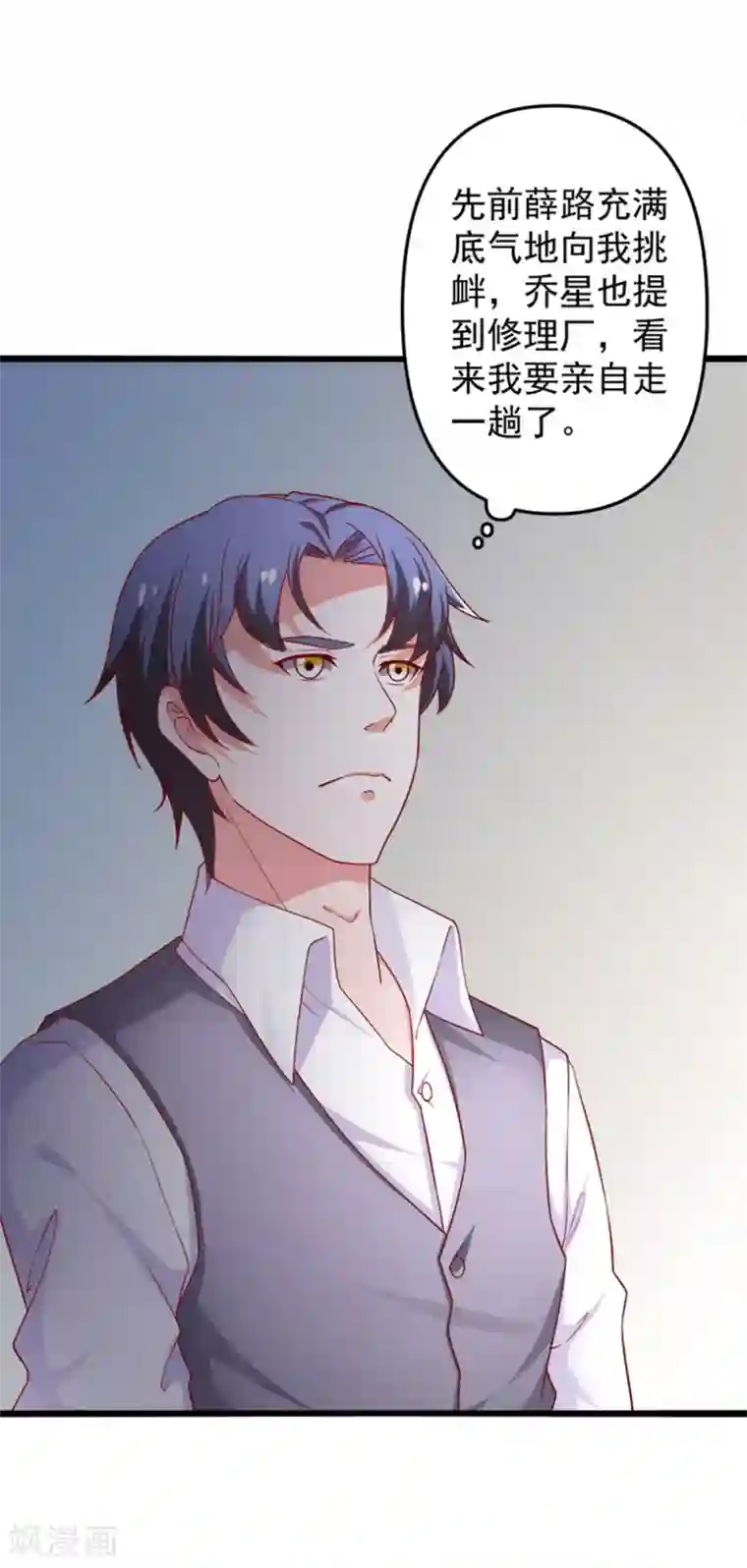 总裁保镖很御姐第72话 薛路的家