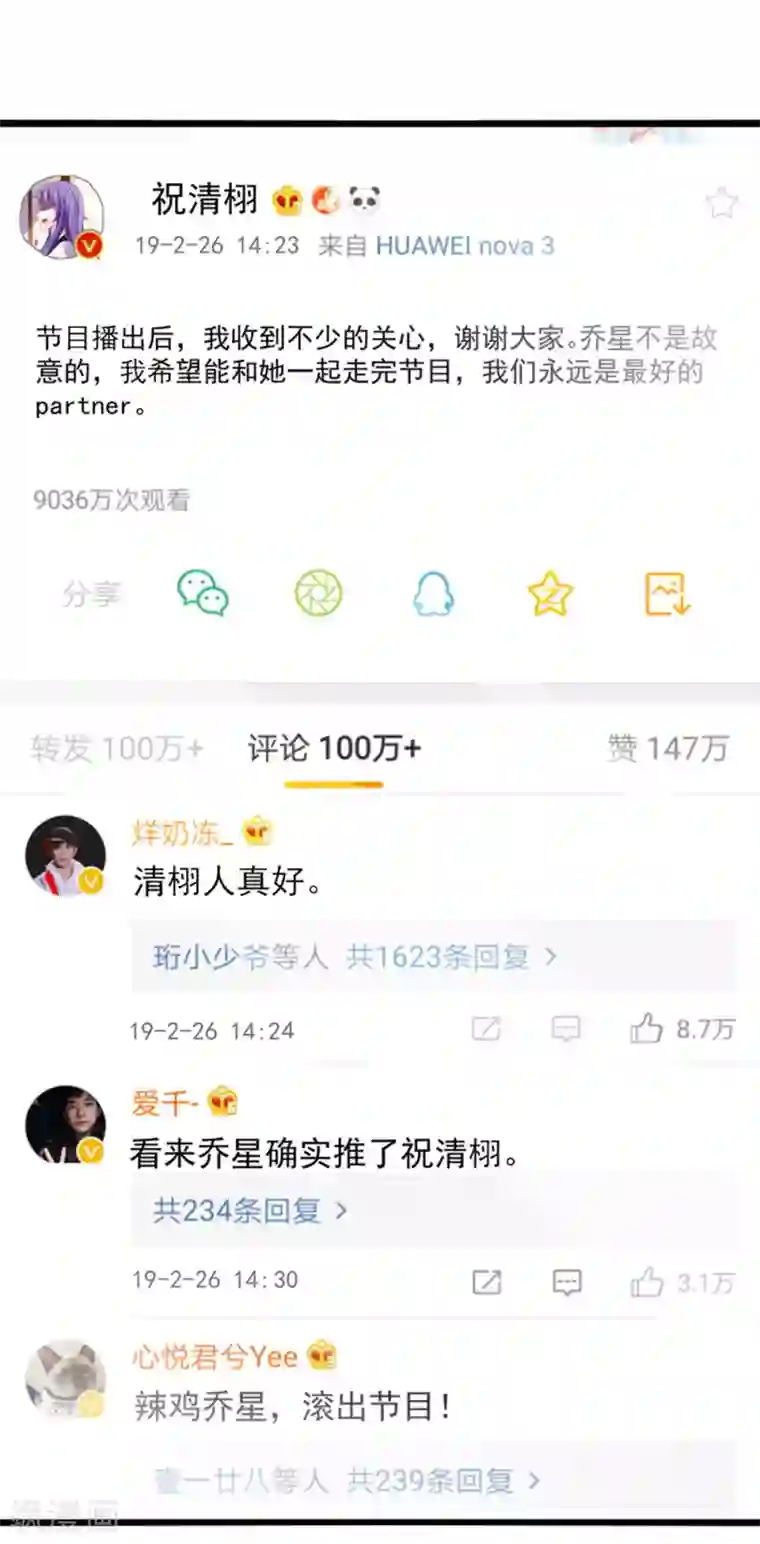 总裁保镖很御姐第73话 乔星不是那样的人