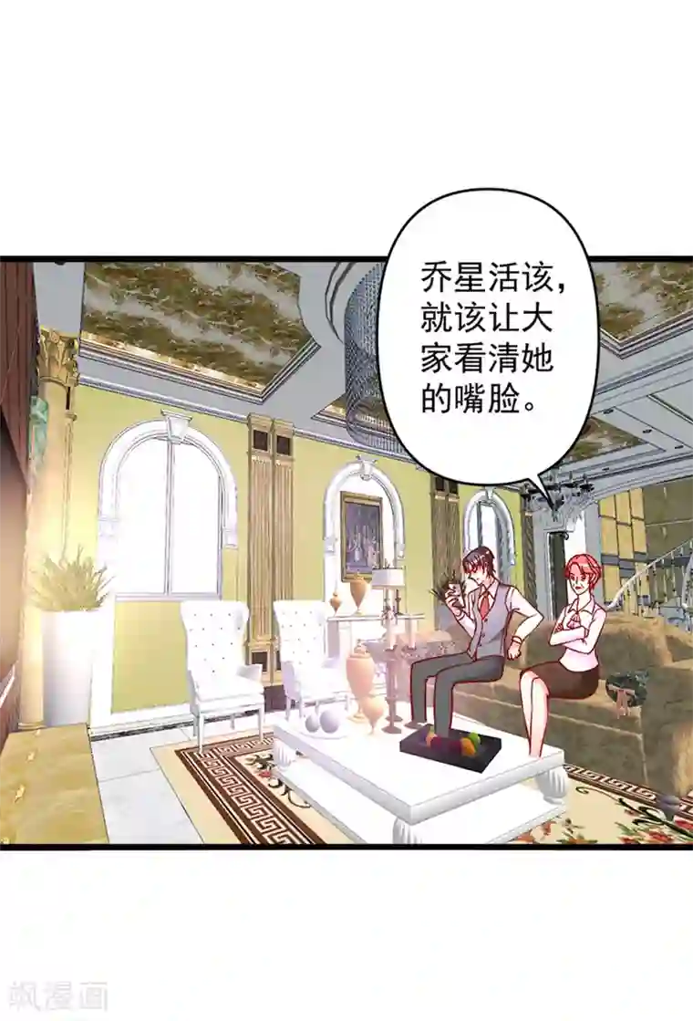 总裁保镖很御姐第73话 乔星不是那样的人